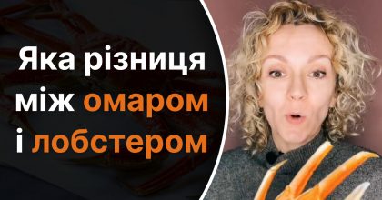 Какая разница между "омаром"и "лобстером": мало кто знает правильный ответ