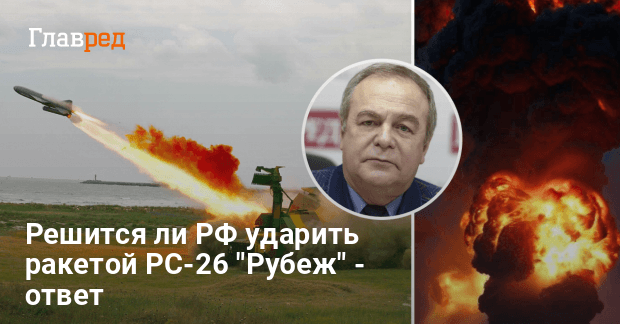 Ракета РС-26 