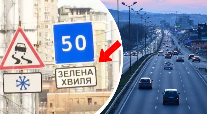Збиває водіїв з пантелику: що означає дорожній знак "Зелена хвиля"