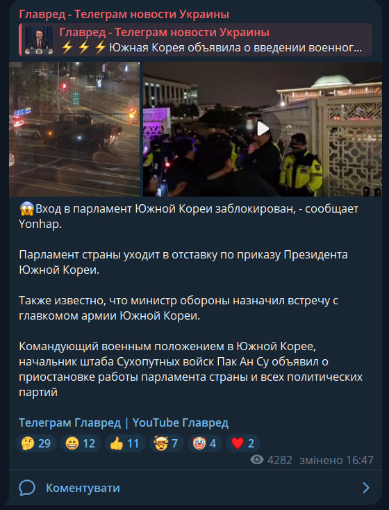 Воєнний стан у Південній Кореї: президента змушують скасувати рішення - ЗМІ