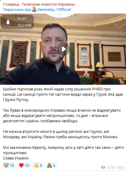 'Надо защищаться': Зеленский подписал указ о санкциях против властей Грузии