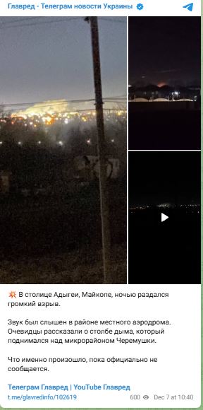 У столиці російської Адигеї пролунали потужні вибухи