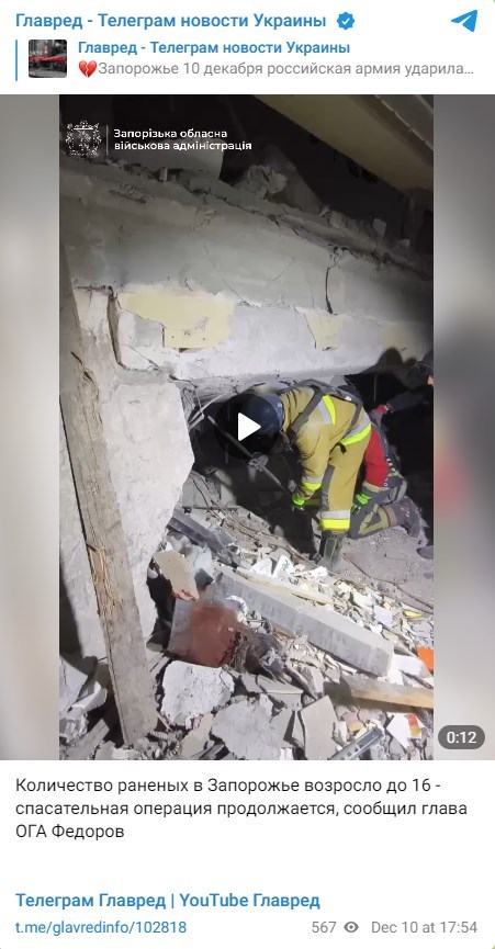 В Запорожье продолжается спасательная операция