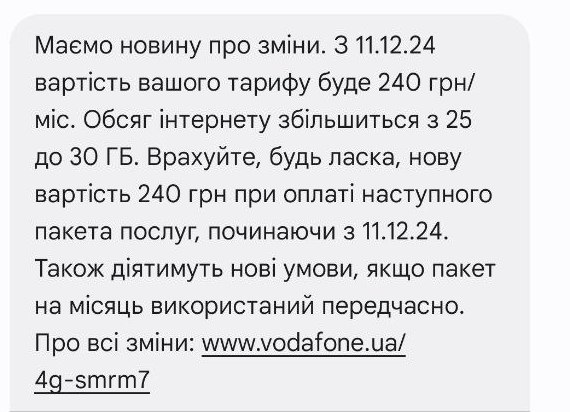 Vodafone різко підвищить вартість тарифів: коли і на скільки здорождають послуги