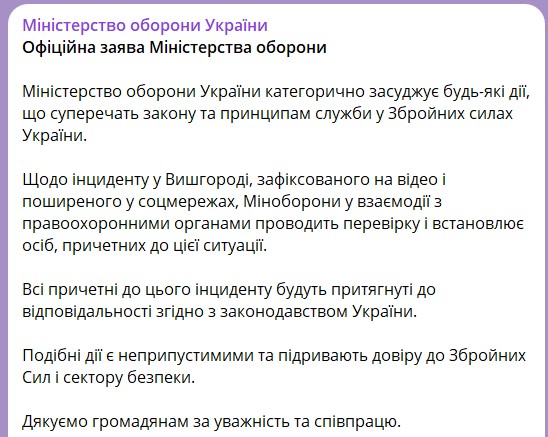 ТЦК в Вышгороде 