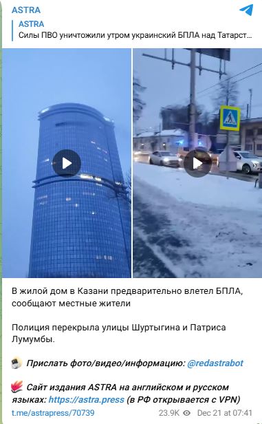 Момент попадання БПЛА до житлового 32-поверхового будинку в Казані потрапив на відео