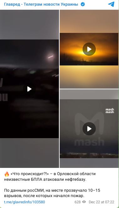 Атака на Орел