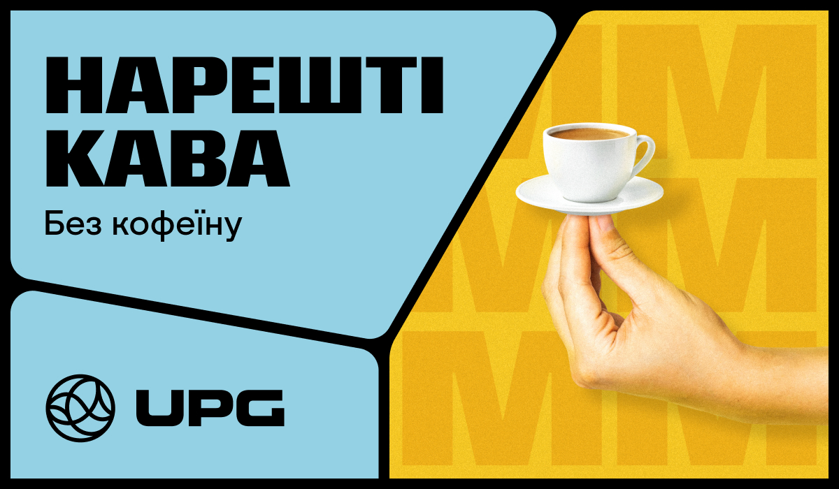 Кава UPG Кава UPG