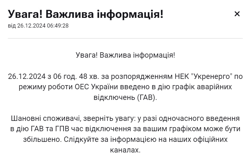 В одной области Украины введены экстренные отключения света - все подробности