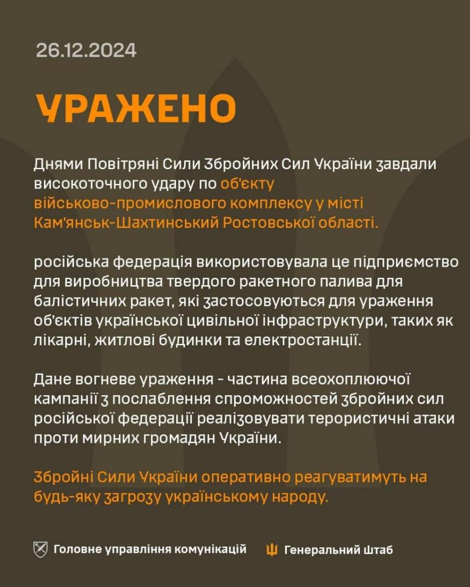 Удар по объекту ВПК РФ в Ростовской области