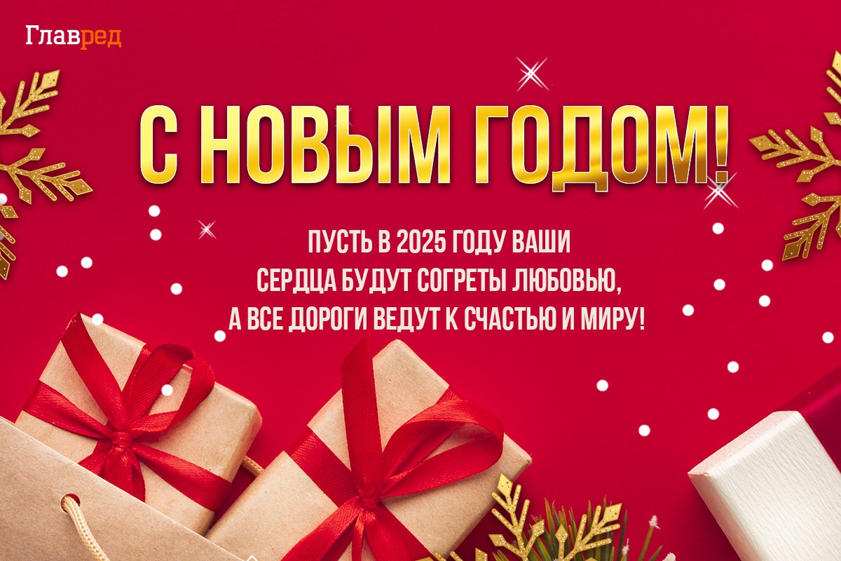 Поздравления с новым годом