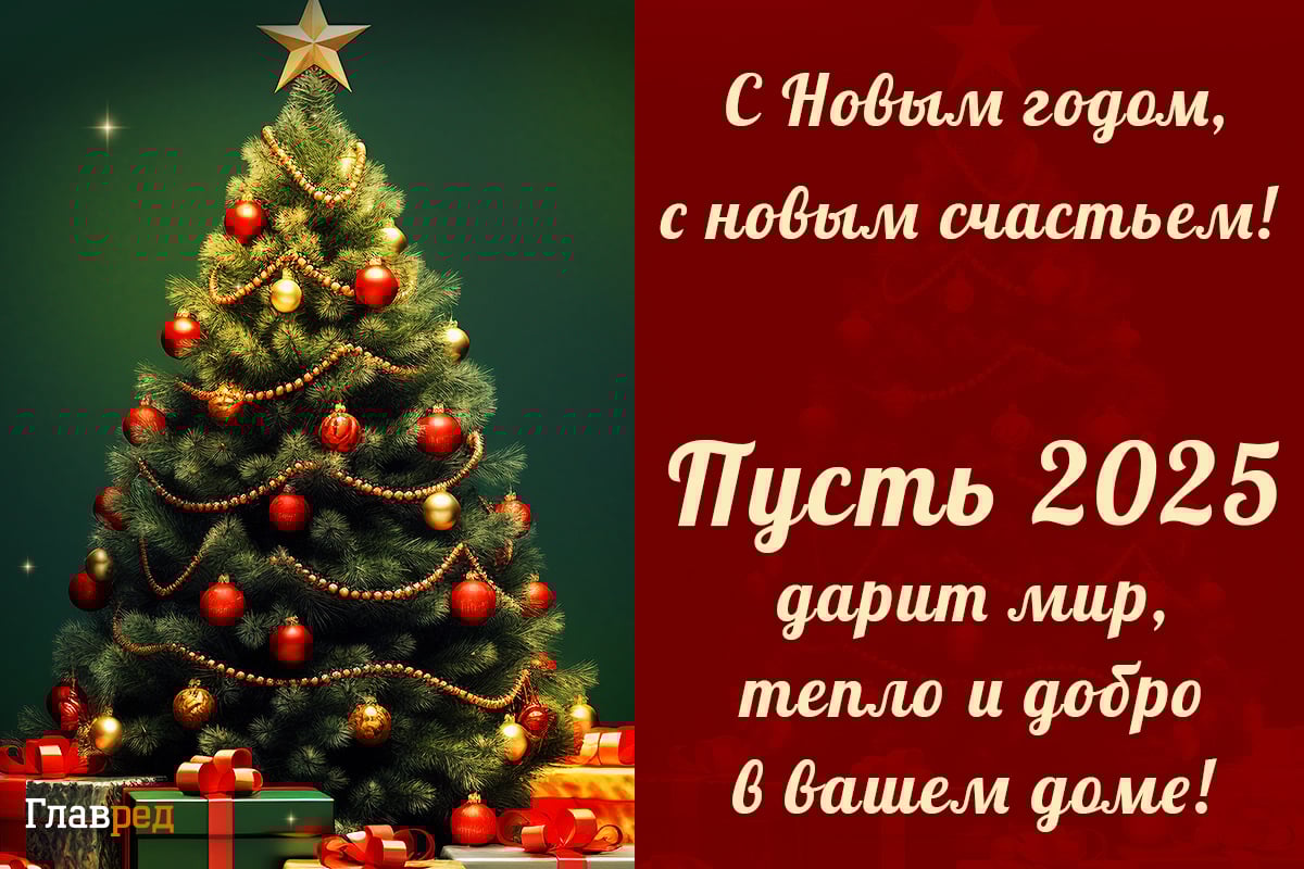 Поздравления с новым годом