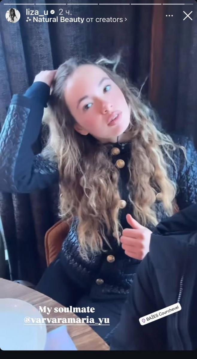 Дочка Лізи Ющенко в Куршевелі