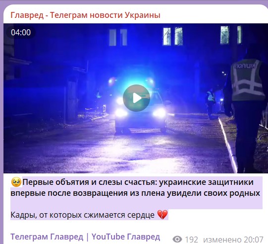 обмін полоненими 