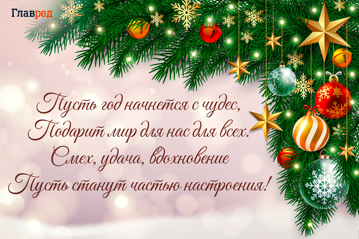 Поздравления с новым годом картинки