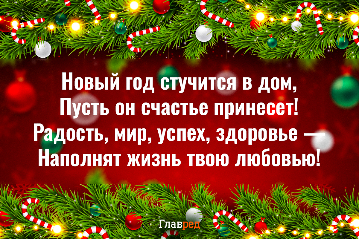 Поздравления с новым годом открытки