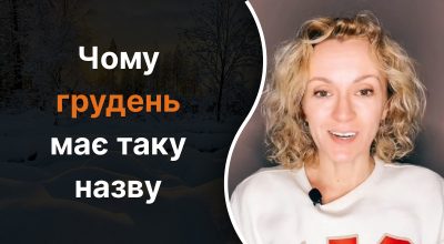 Украинский язык, Ольга Багний Украинский язык, Ольга Багний