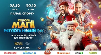 Королі Магії рятують Новий рік Королі Магії рятують Новий рік