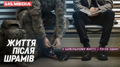 Проєкт 1+1 media з реінтеграції ветеранів та ветеранок Проєкт 1+1 media з реінтеграції ветеранів та ветеранок