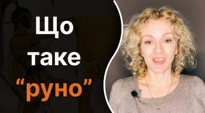 Украинский язык, Ольга Багний