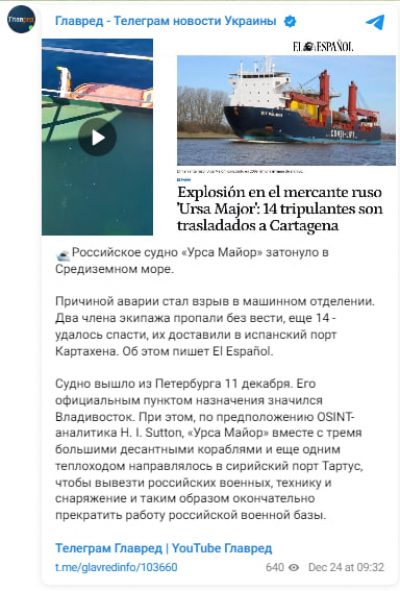 Російське судно із стратегічним вантажем затонуло після вибуху: деталі Російське судно із стратегічним вантажем затонуло після вибуху: деталі