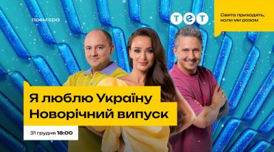 ТЕТ, Клопотенко ТЕТ, Клопотенко