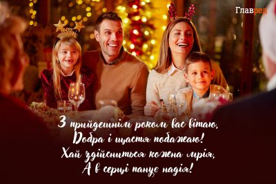Привітання з наступаючим новим роком Привітання з наступаючим новим роком