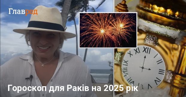 Гороскоп 2025 Рак - прогноз астролога Анжели Перл - Главред