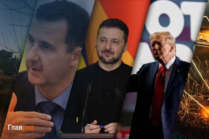 Свержение Асада и детали переговоров с Трампом: главные новости Украины (дайджест)