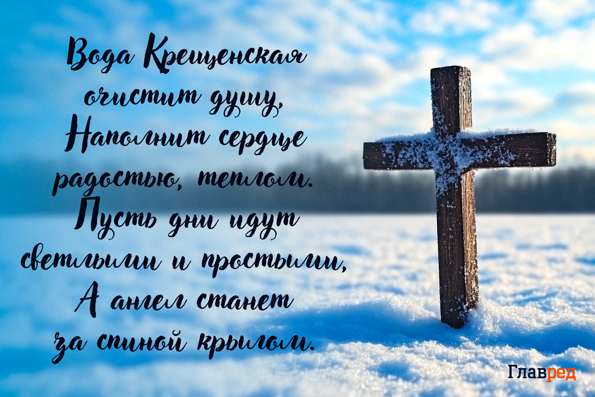 Поздравления с Крещением картинки