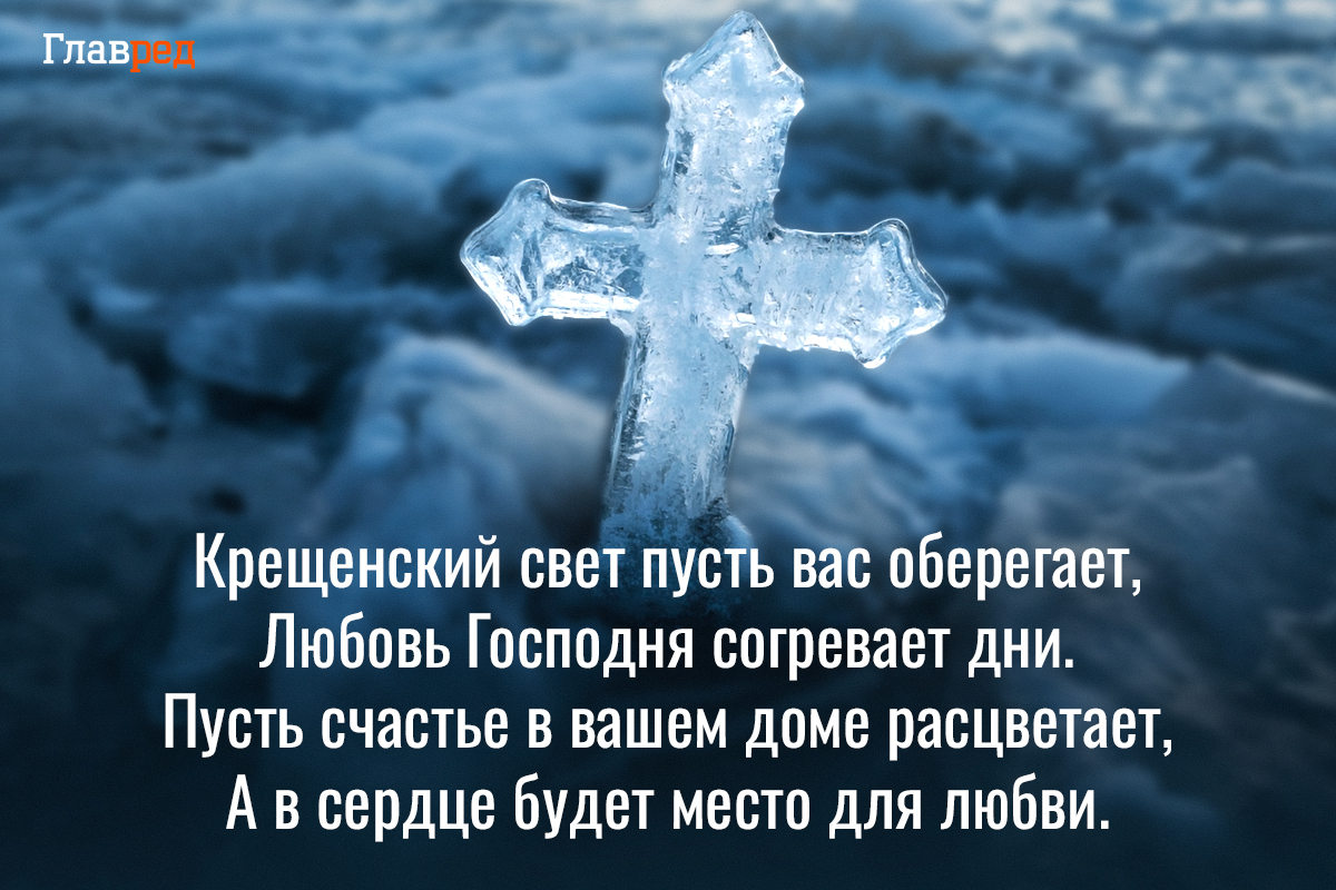 Поздравления с Крещением открытки