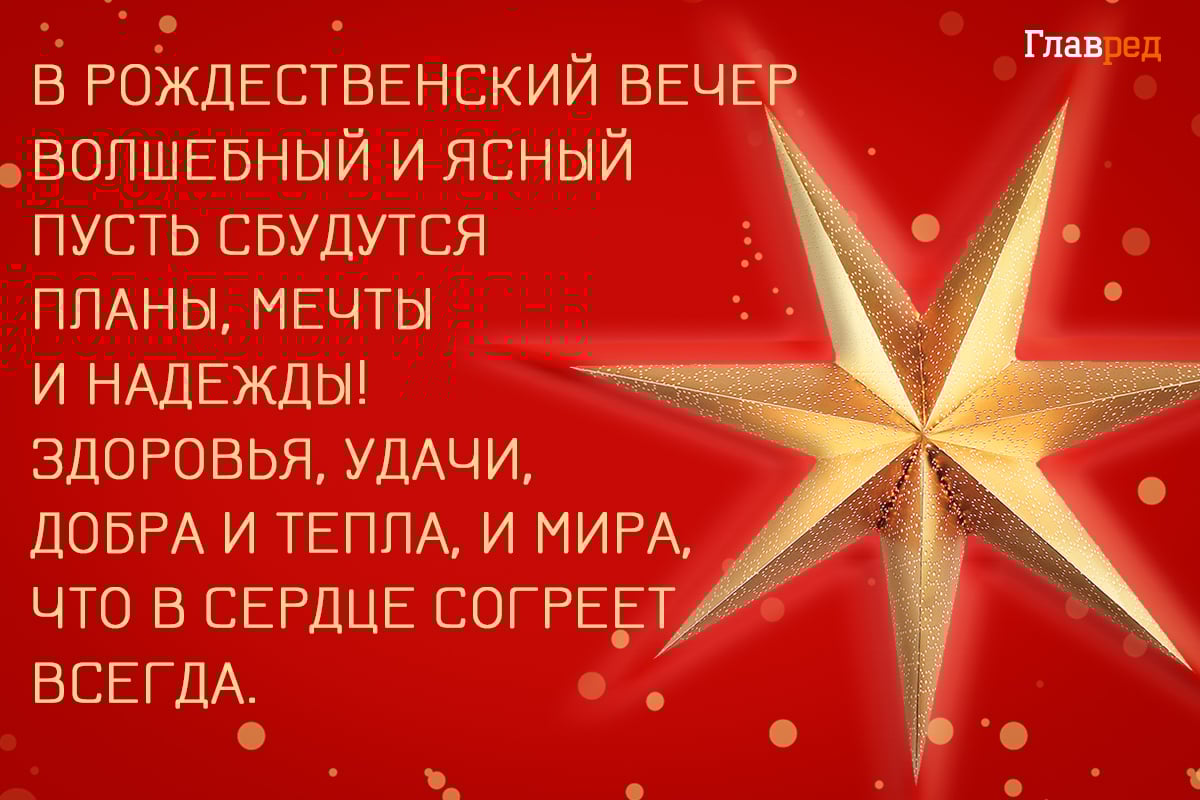 Поздравления с Рождеством красивые