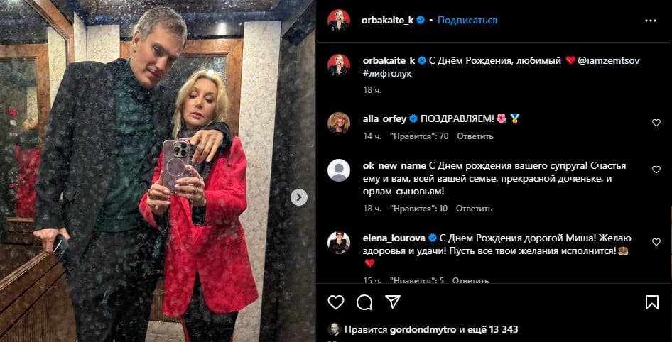 Алла Пугачева поздравила Михаила Земцова
