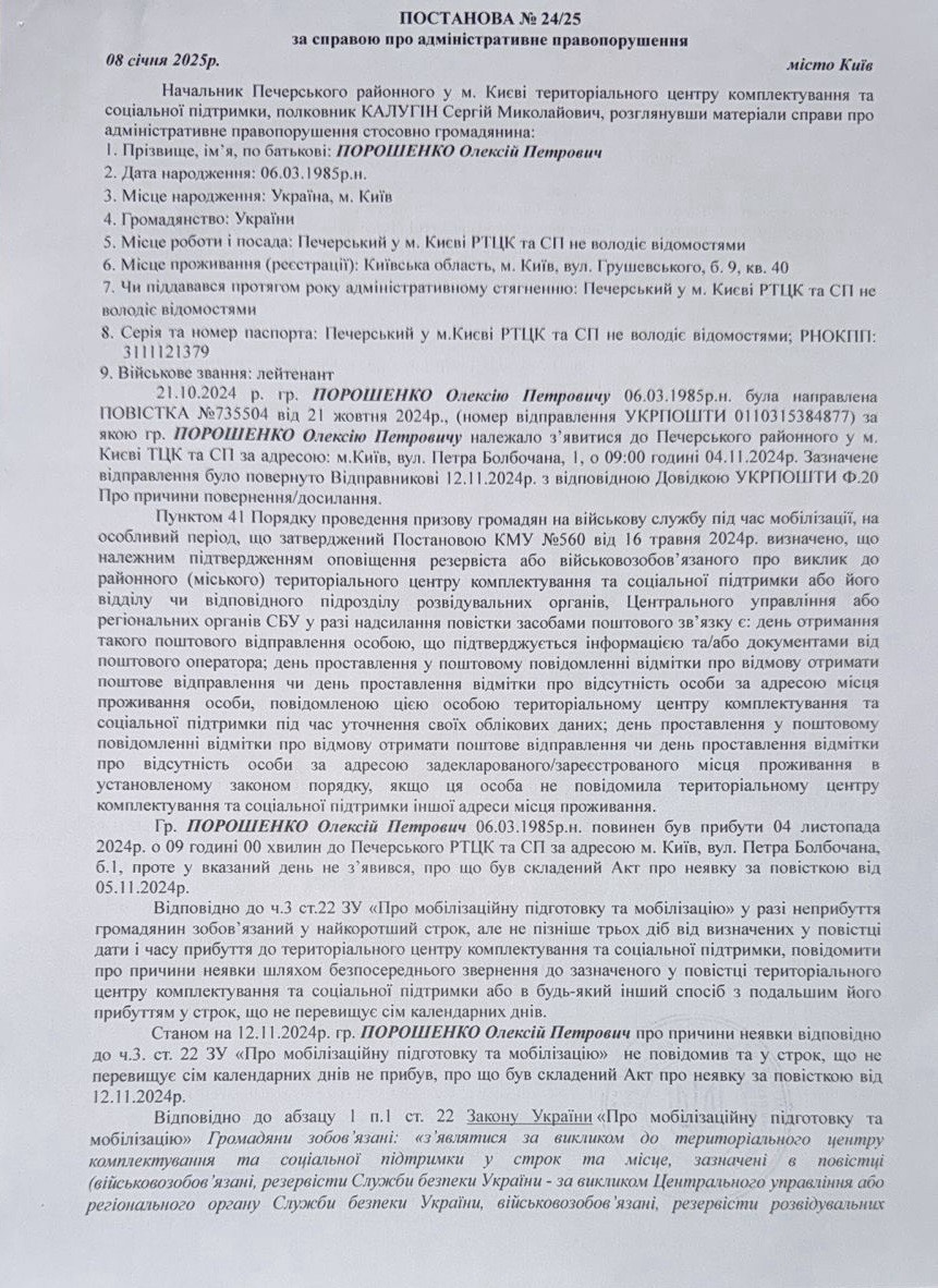 Сына Порошенко, уклоняющегося от службы в ВСУ, обязали уплатить 25 500 грн за неявку в ТЦК
