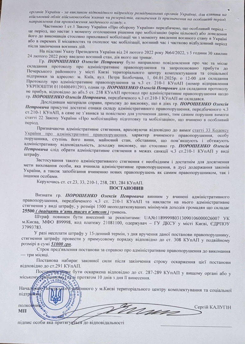 Сына Порошенко, уклоняющегося от службы в ВСУ, обязали уплатить 25 500 грн за неявку в ТЦК