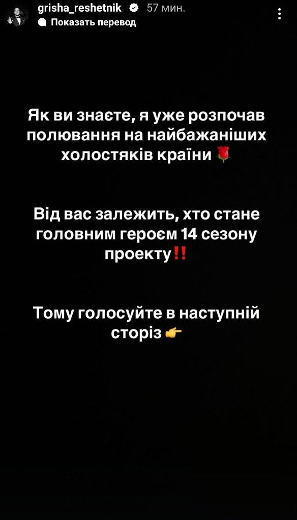 'Полювання' на холостяків почато: Решетник натякнув, хто стане наступним героєм