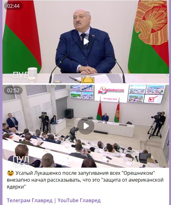 Лукашенко про Орешник Лукашенко про Орешник