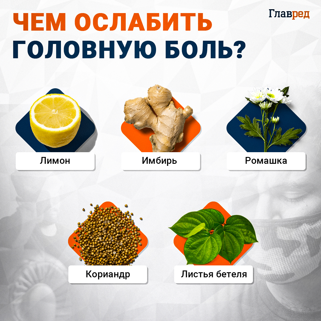 головная боль, чем ослабить головную боль головная боль, чем ослабить головную боль