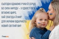 С Днем соборности Украины - красивые картинки и душевные слова