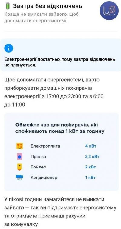 Чи вимикатимуть світло в Україні 2 січня: відповідь енергетиків Чи вимикатимуть світло в Україні 2 січня: відповідь енергетиків