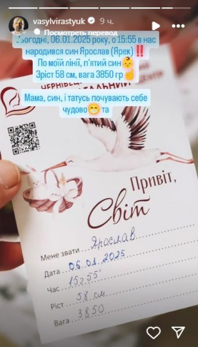 Василь Вірастюк назвав сина Ярославом Василь Вірастюк назвав сина Ярославом