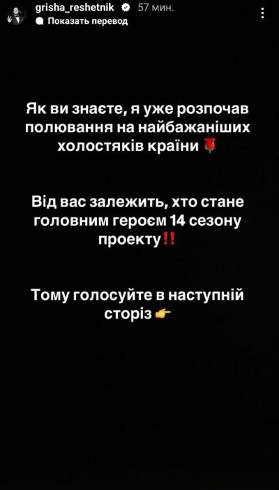 'Полювання' на холостяків почато: Решетник натякнув, хто стане наступним героєм 'Полювання' на холостяків почато: Решетник натякнув, хто стане наступним героєм