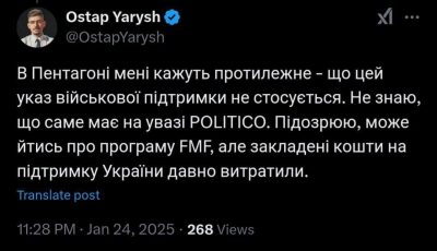 Держдепартамент США призупинив допомогу Україні - Politico Держдепартамент США призупинив допомогу Україні - Politico