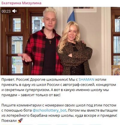 Катерина Мізуліна будує плани з Шаманом Катерина Мізуліна будує плани з Шаманом