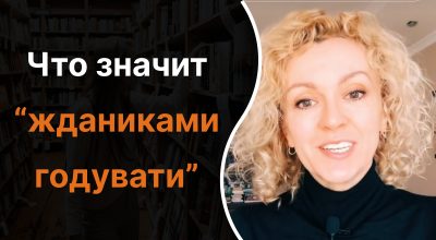 Украинский язык, Ольга Багний Украинский язык, Ольга Багний