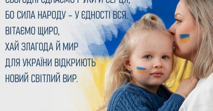 С Днем соборности Украины - красивые картинки и душевные слова