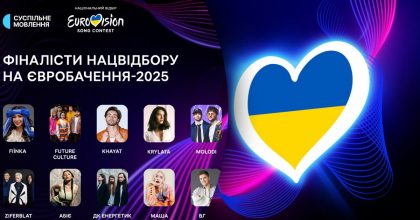 Евровидение-2025: где и когда смотреть финал Национального отбора на Евровидение