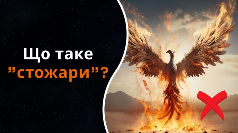 Мало хто знає правильне значення: блогер розповів, що таке "стожари"