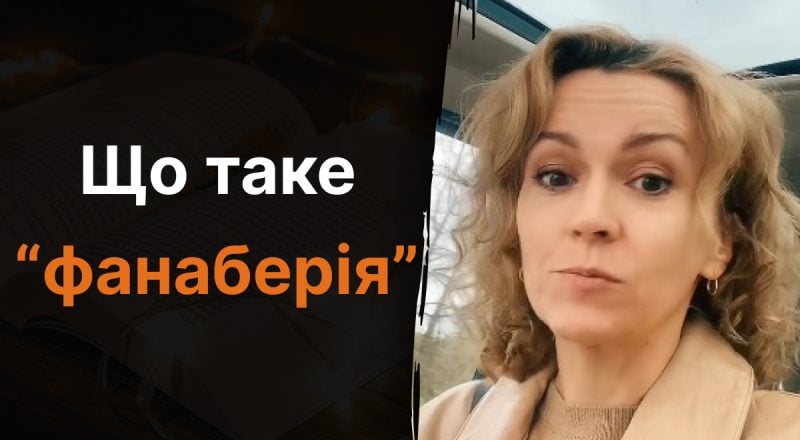 Что такое "фанаберія": мало кто знает правильное значение слова
