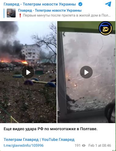 Влучання на Полтавщині